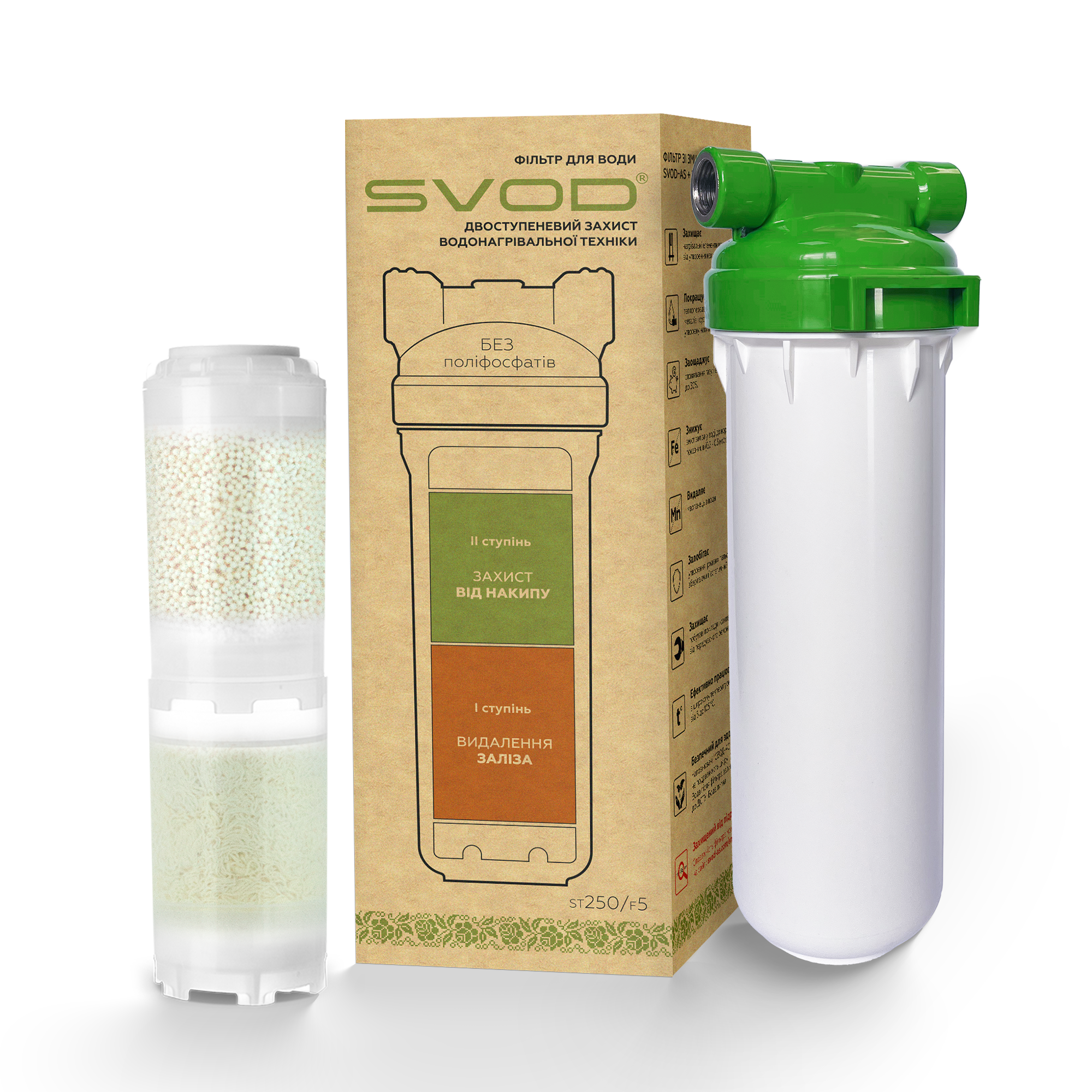 Фильтр "SVOD" SVOD-AS + Обезжелезивание ST250/F5(L1/2) подключение - латунная резьба