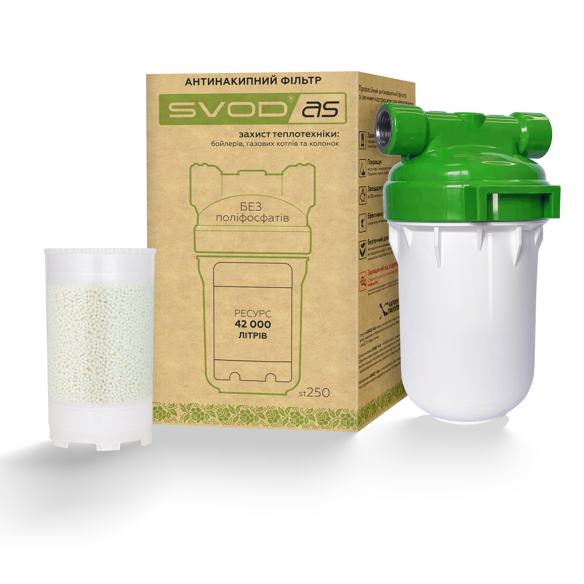 Фильтр с картриджем  "SVOD-AS" для теплотехники st250(L1/2) подключение - латунная резьба